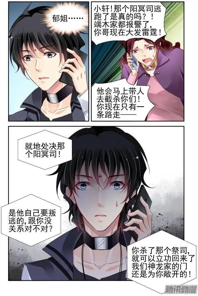 🍔灵鬼在线 238：永远的少掌门（15） 第4页