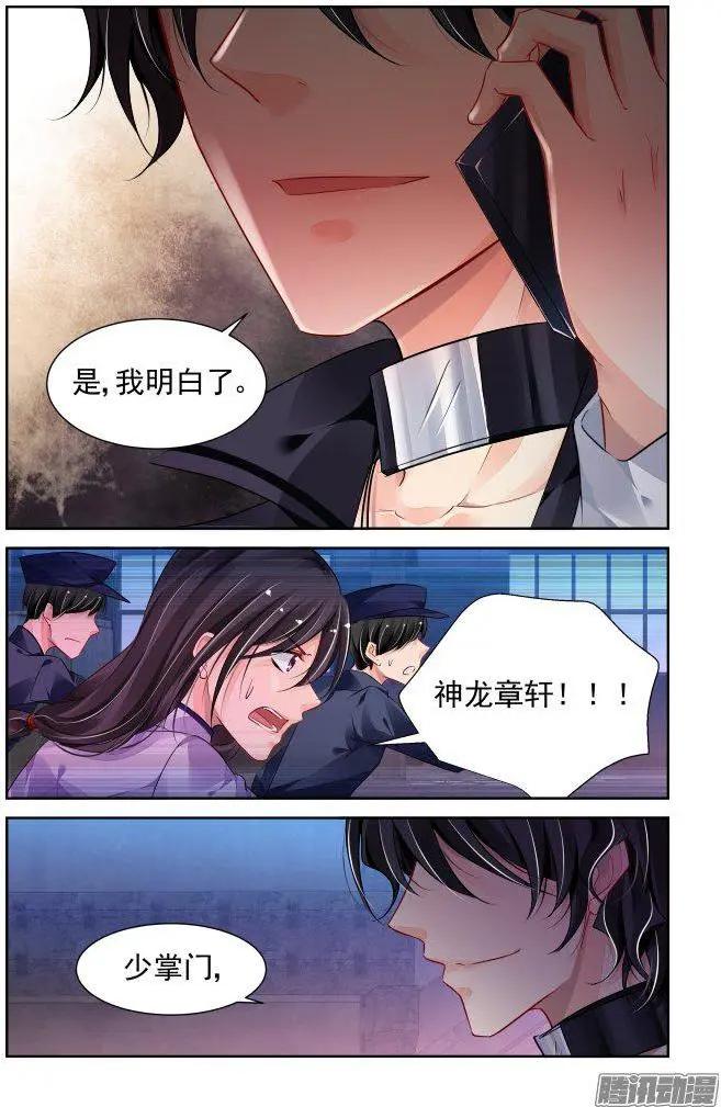 🍔灵鬼在线 238：永远的少掌门（15） 第5页