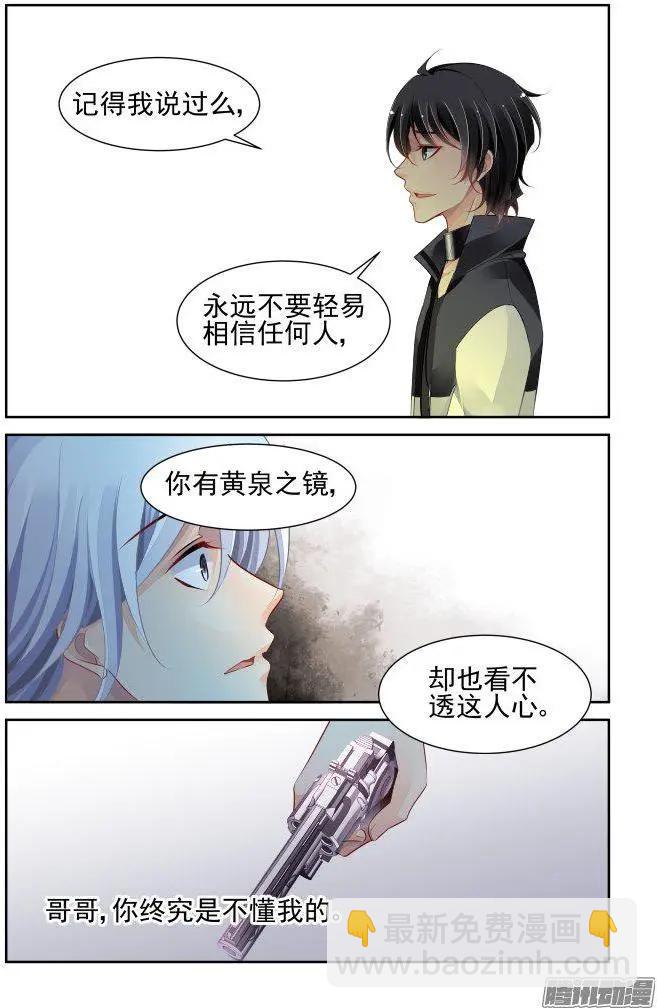 🍔灵鬼在线 238：永远的少掌门（15） 第6页