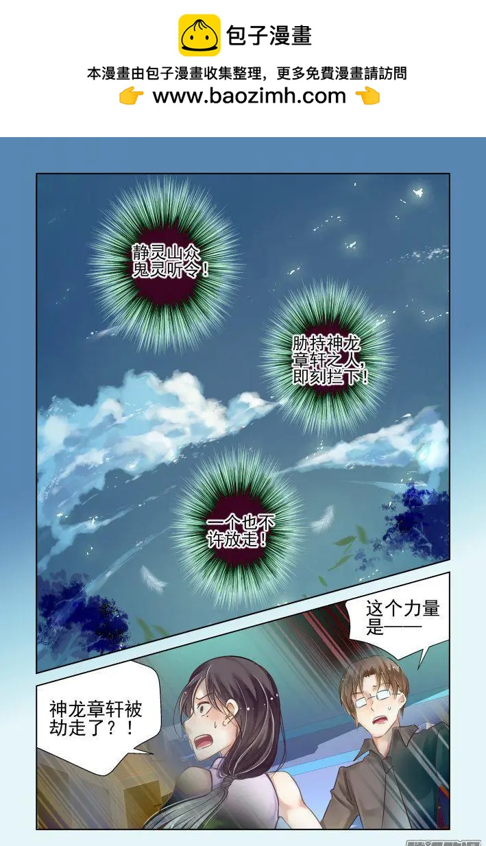 🍔灵鬼在线 242：老子闪亮登场 第10页