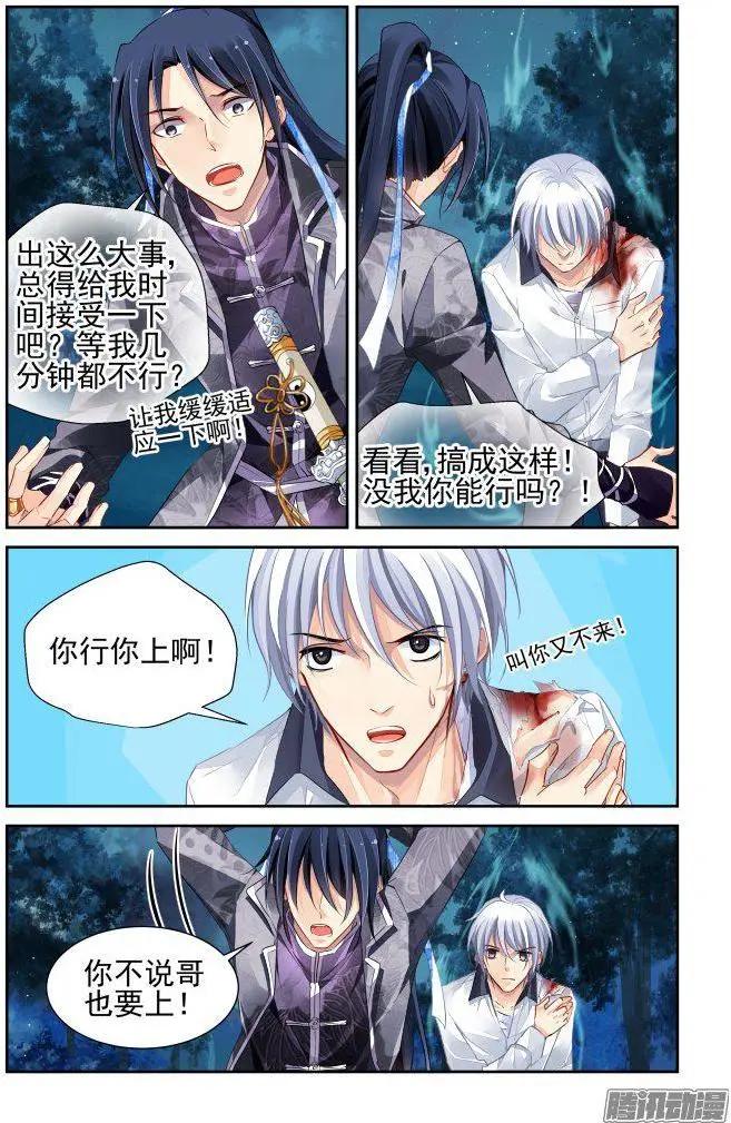 🍔灵鬼在线 242：老子闪亮登场 第12页