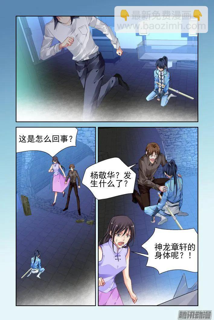 🍔灵鬼在线 242：老子闪亮登场 第9页