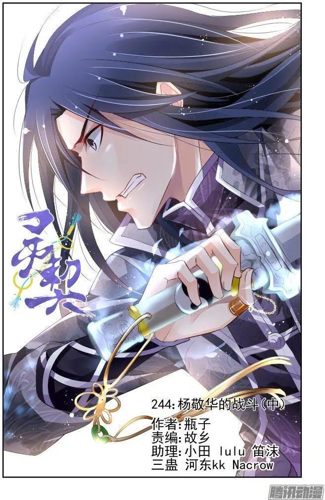 🍔灵鬼在线 244：杨敬华的战斗（中） 第1页