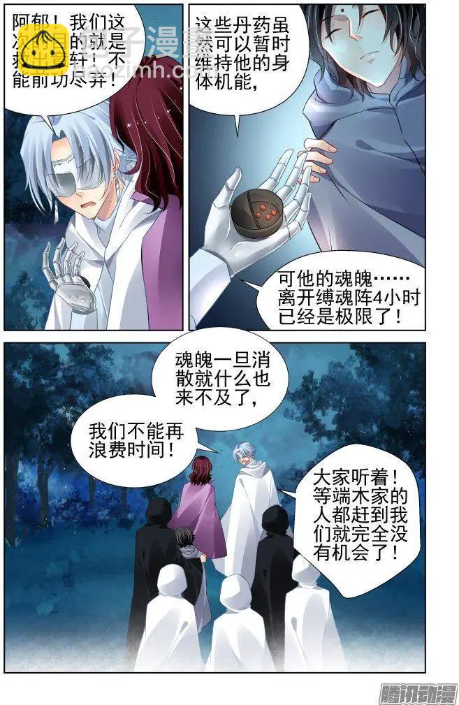 🍔灵鬼在线 244：杨敬华的战斗（中） 第3页