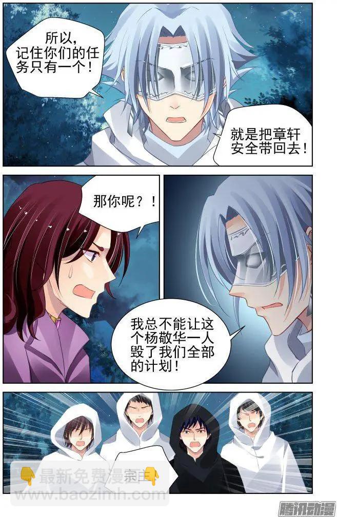 🍔灵鬼在线 244：杨敬华的战斗（中） 第5页