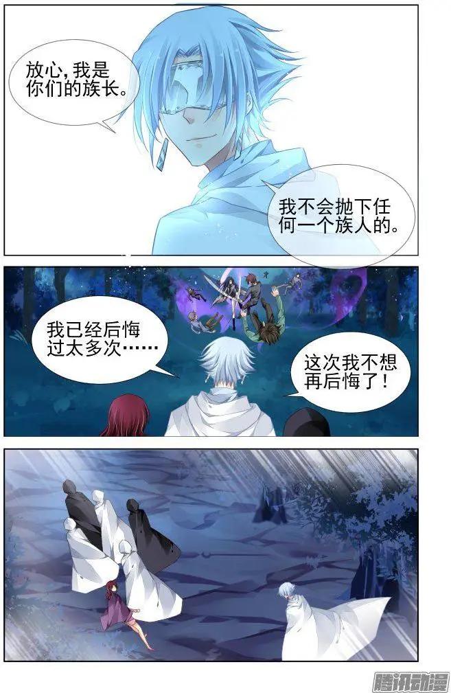 🍔灵鬼在线 244：杨敬华的战斗（中） 第6页