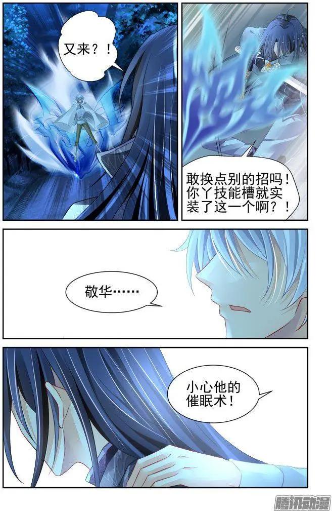🍔灵鬼在线 244：杨敬华的战斗（中） 第7页