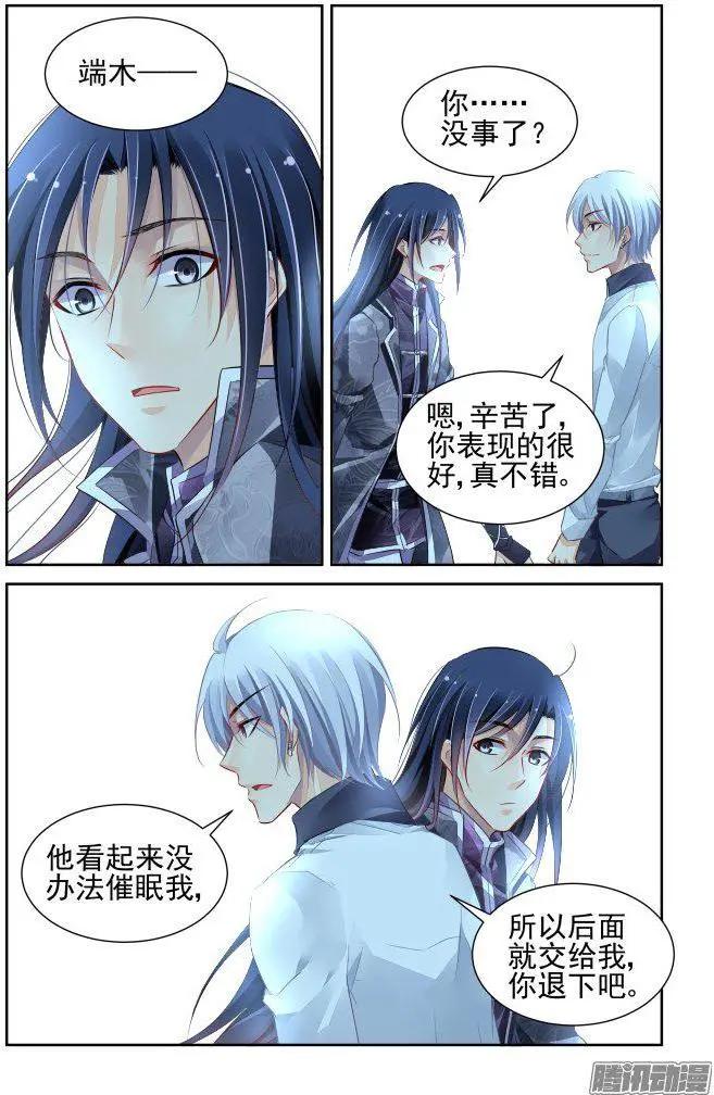 🍔灵鬼在线 244：杨敬华的战斗（中） 第8页