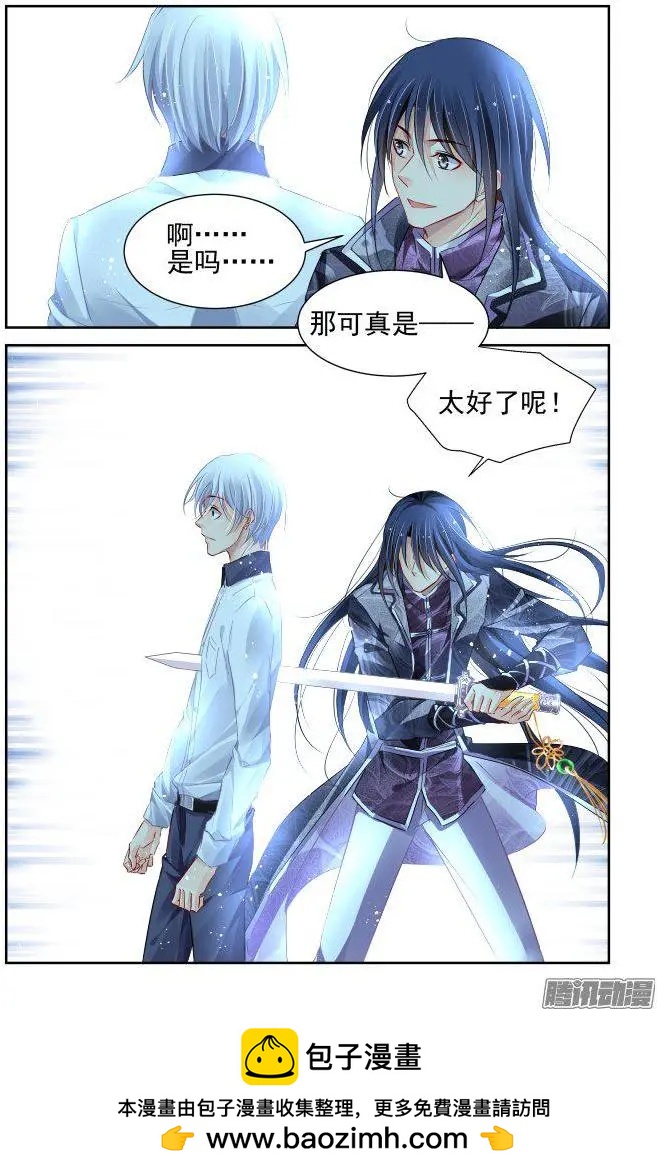🍔灵鬼在线 244：杨敬华的战斗（中） 第9页