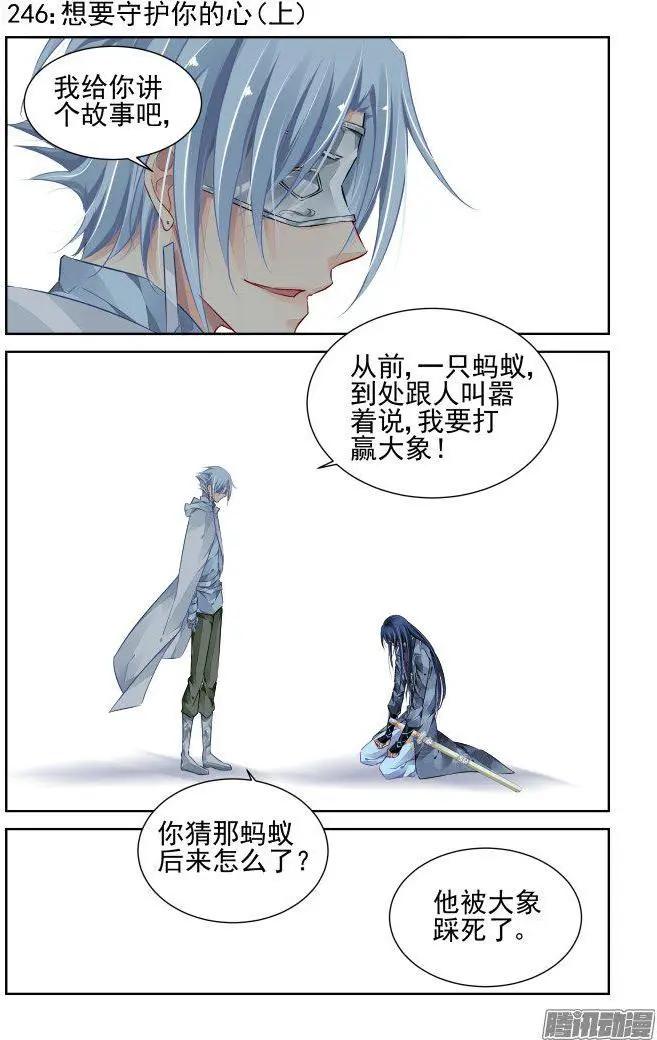 🍔灵鬼在线 246：想要守护你的心（上） 第1页