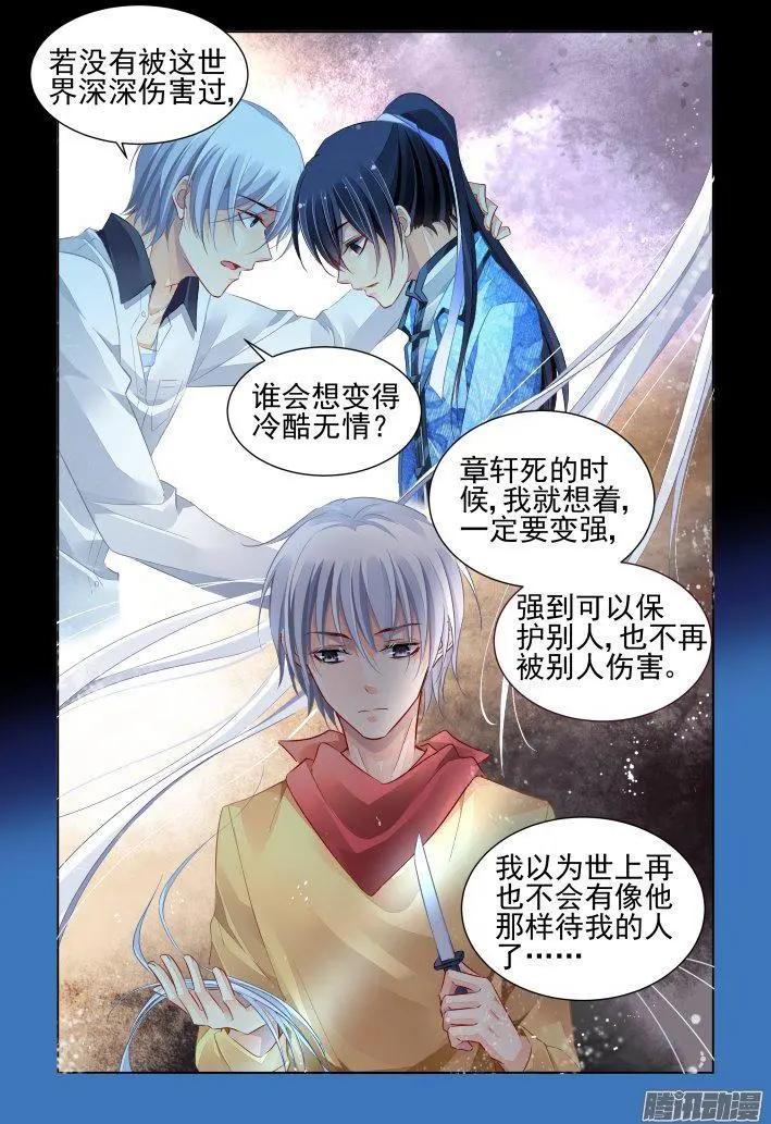 🍔灵鬼在线 246：想要守护你的心（上） 第10页