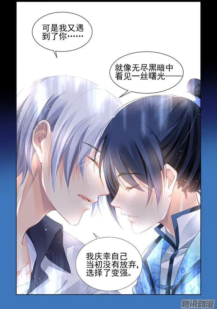 🍔灵鬼在线 246：想要守护你的心（上） 第11页