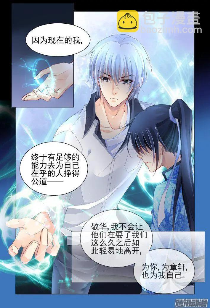 🍔灵鬼在线 246：想要守护你的心（上） 第12页