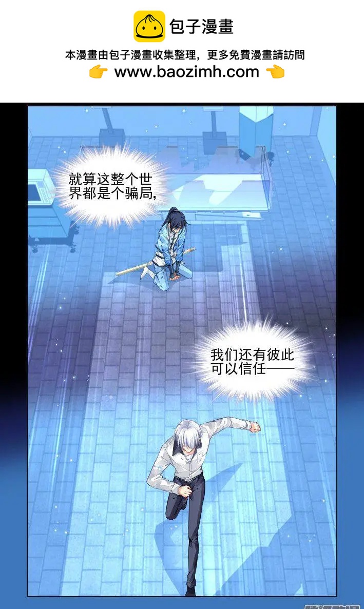 🍔灵鬼在线 246：想要守护你的心（上） 第14页