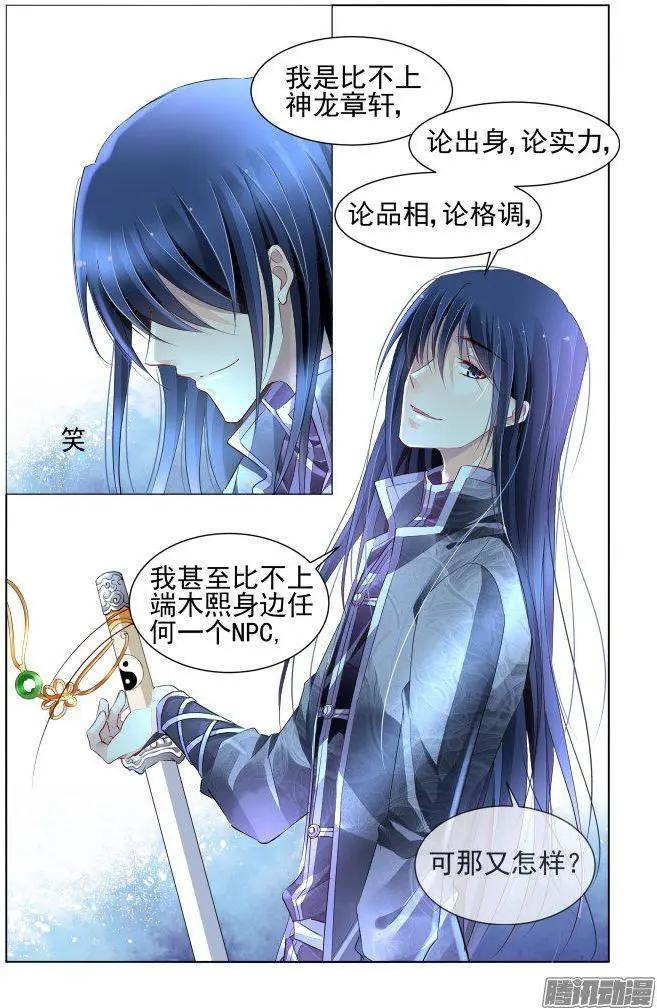 🍔灵鬼在线 246：想要守护你的心（上） 第15页