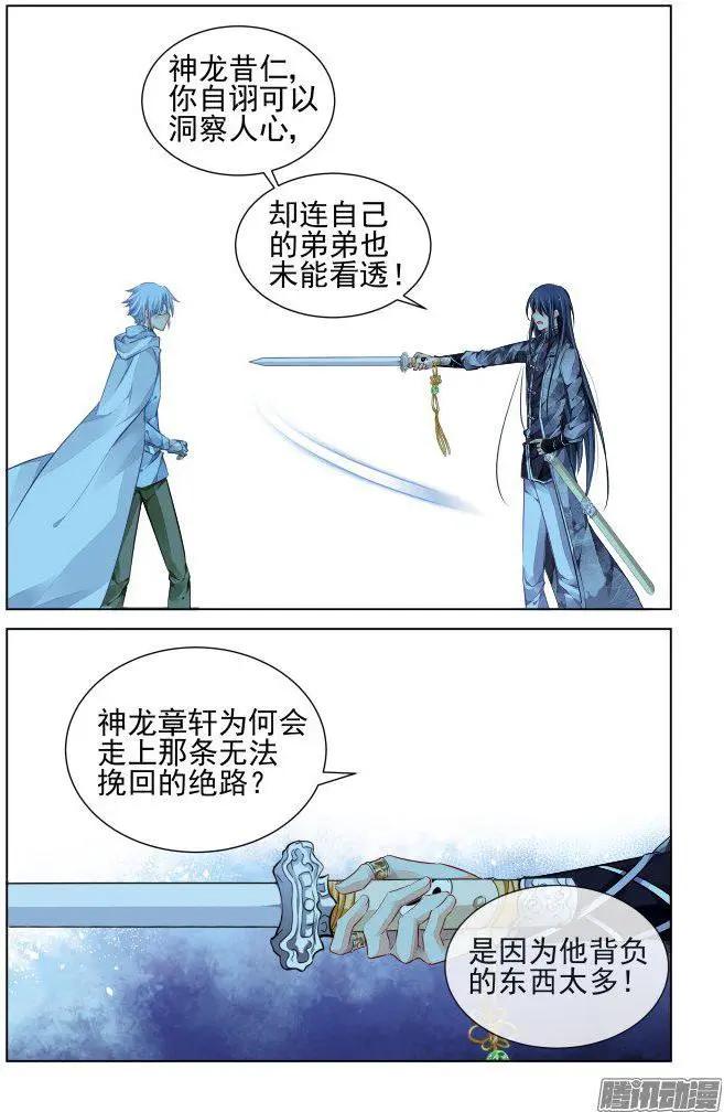 🍔灵鬼在线 246：想要守护你的心（上） 第17页