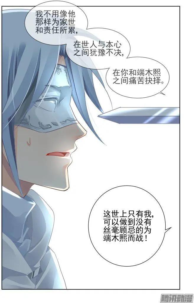🍔灵鬼在线 246：想要守护你的心（上） 第19页