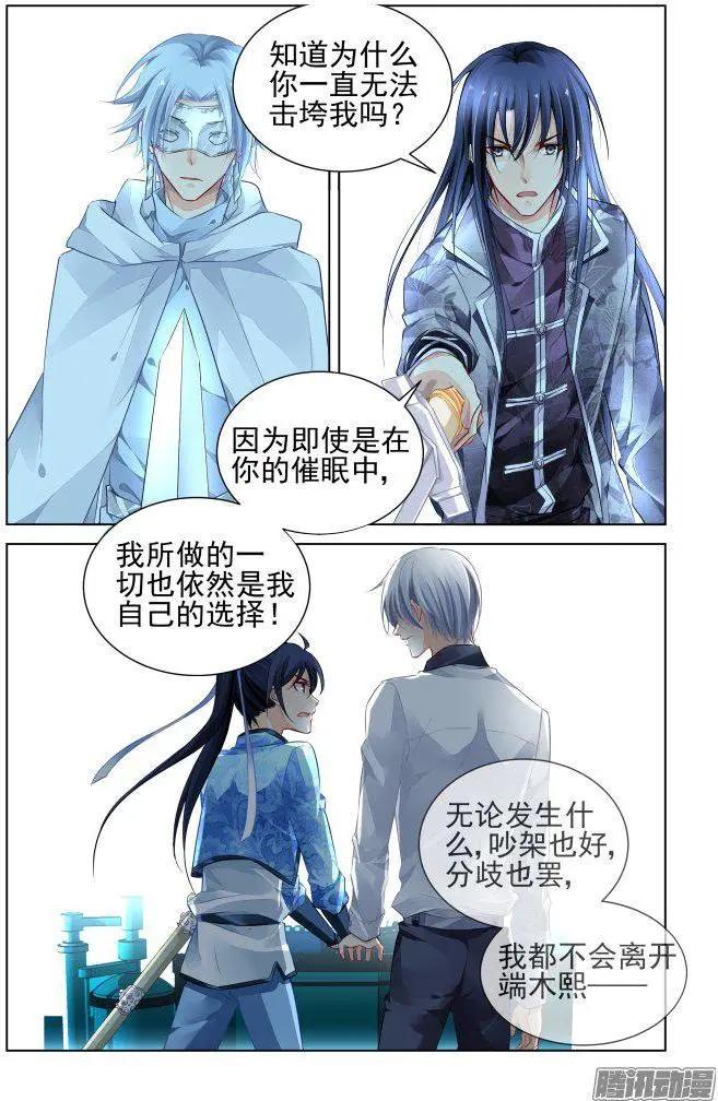 🍔灵鬼在线 246：想要守护你的心（上） 第20页