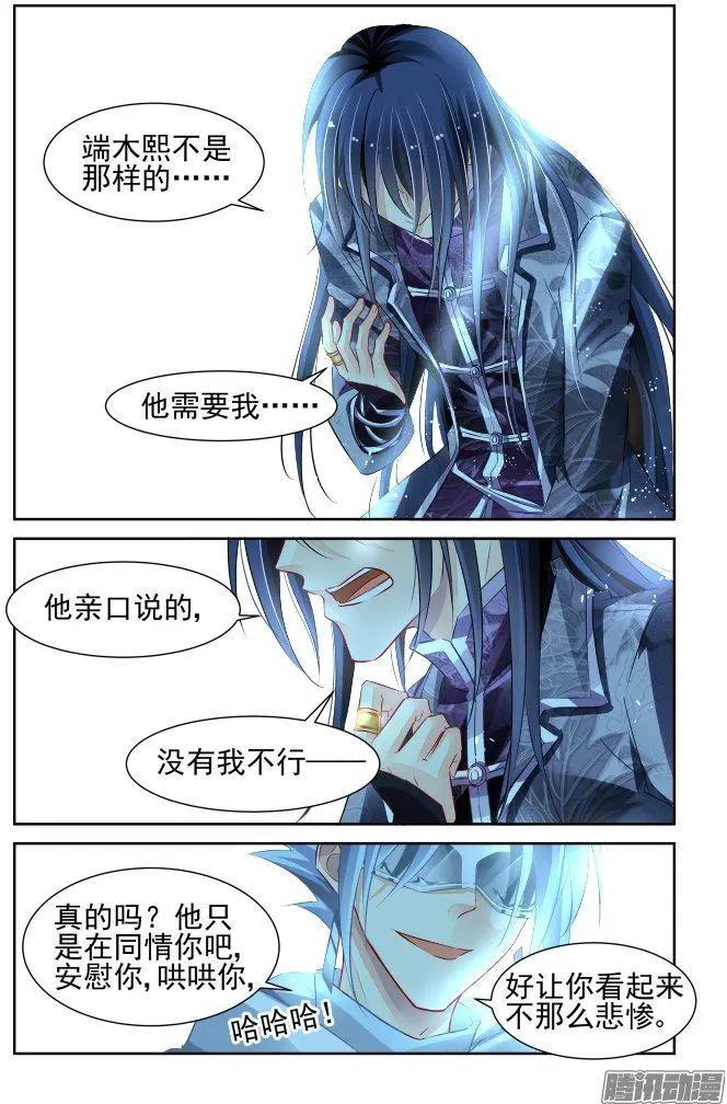 🍔灵鬼在线 246：想要守护你的心（上） 第3页