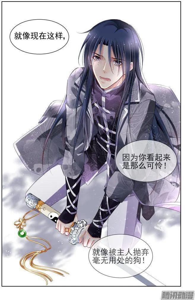 🍔灵鬼在线 246：想要守护你的心（上） 第4页