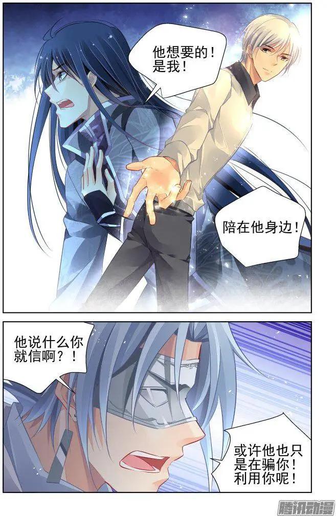 🍔灵鬼在线 246：想要守护你的心（上） 第6页