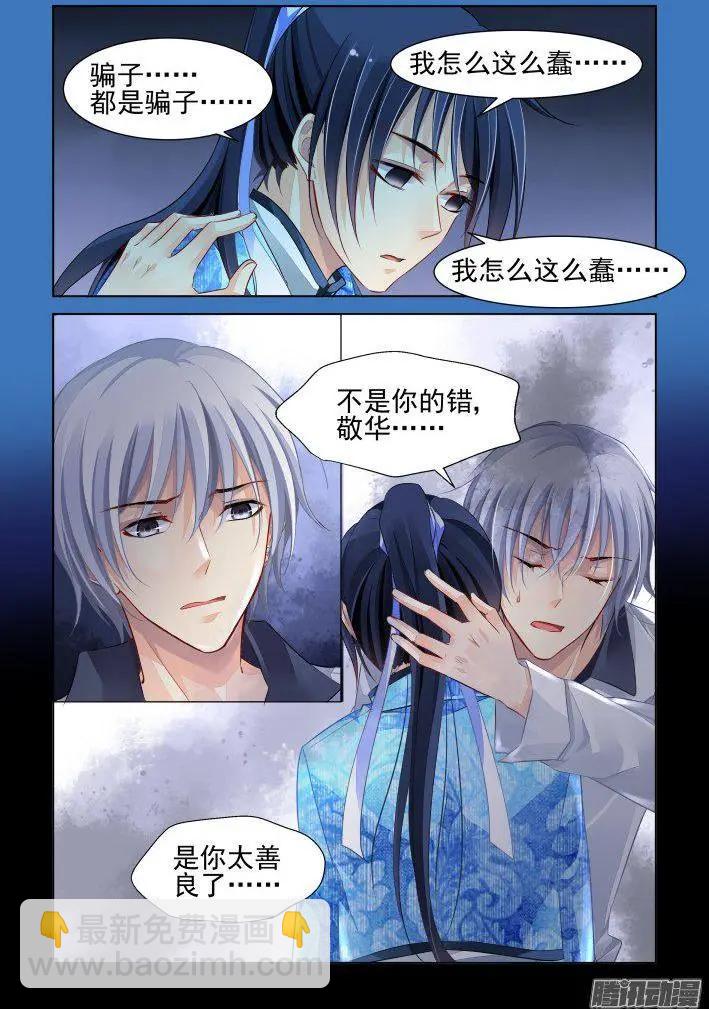 🍔灵鬼在线 246：想要守护你的心（上） 第9页