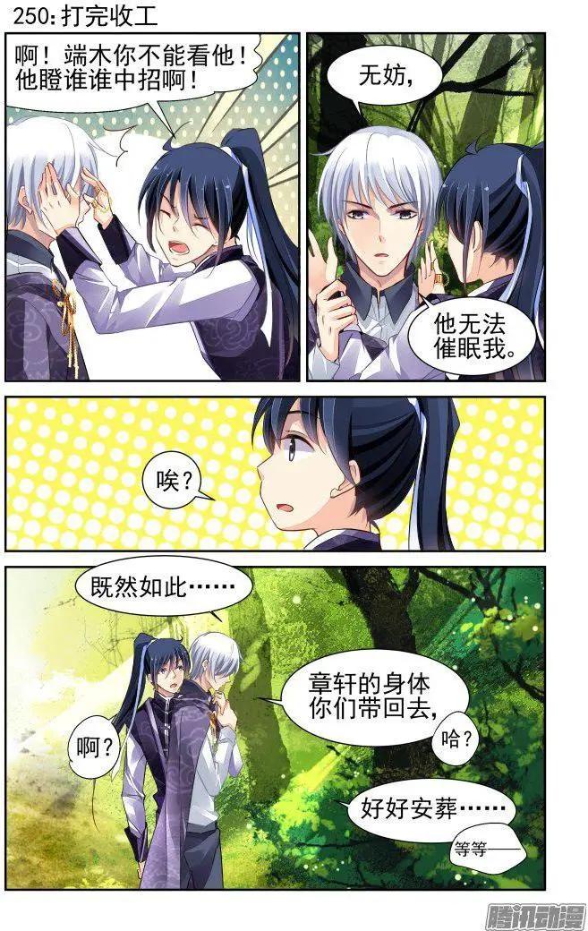 🍔灵鬼在线 250：打完收工 第1页