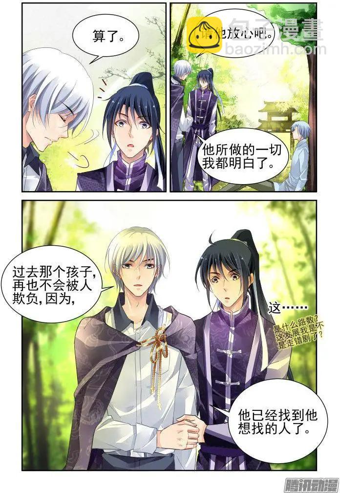 🍔灵鬼在线 250：打完收工 第3页