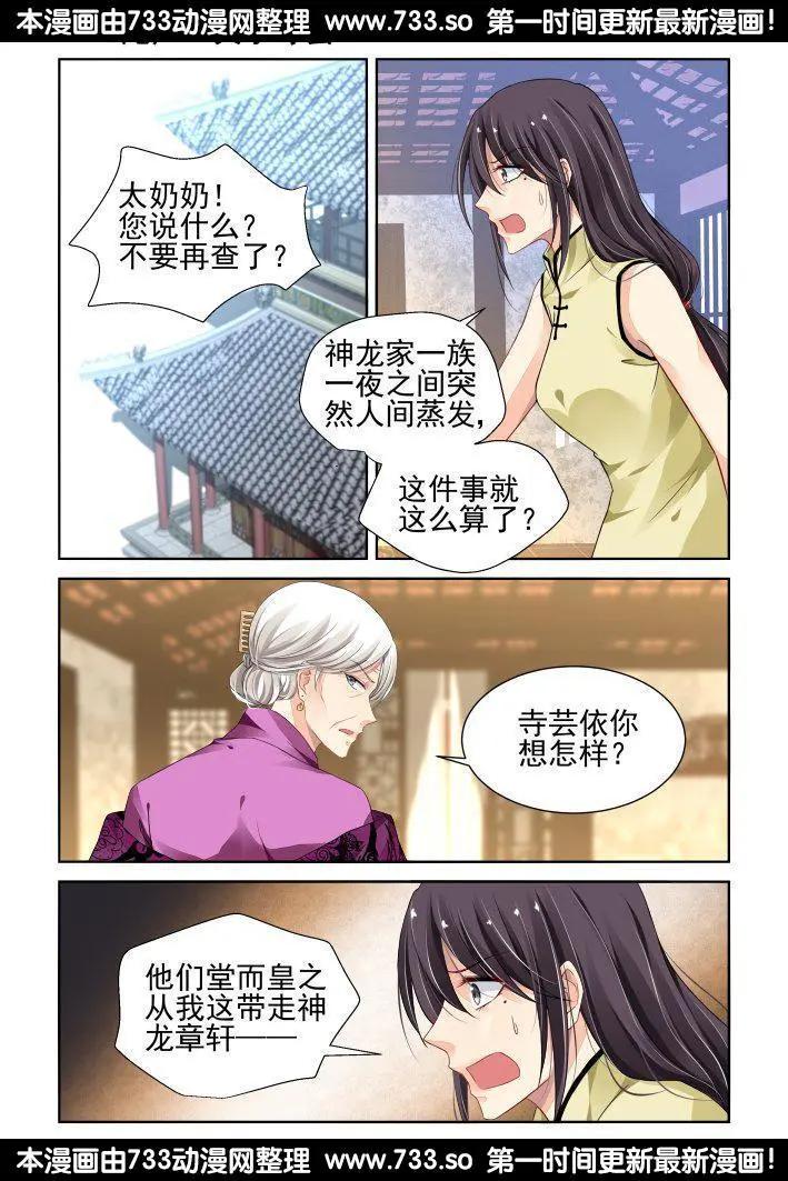 🍔灵鬼在线 252：尾声·关于寺芸 第1页
