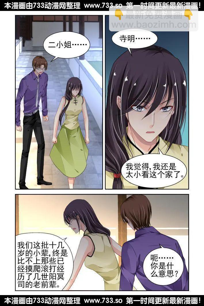 🍔灵鬼在线 252：尾声·关于寺芸 第10页