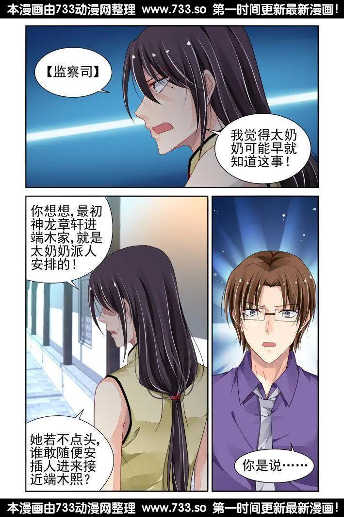 🍔灵鬼在线 252：尾声·关于寺芸 第11页