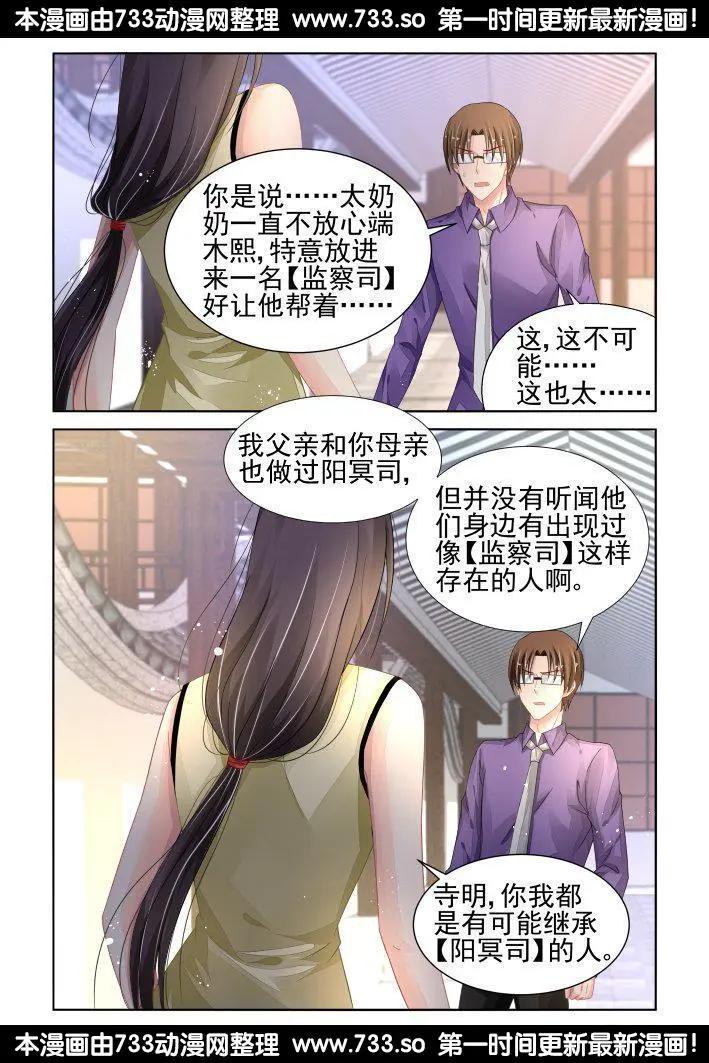 🍔灵鬼在线 252：尾声·关于寺芸 第12页