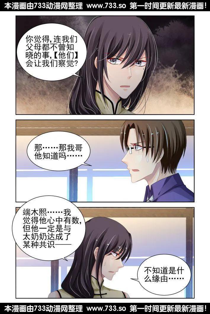 🍔灵鬼在线 252：尾声·关于寺芸 第13页