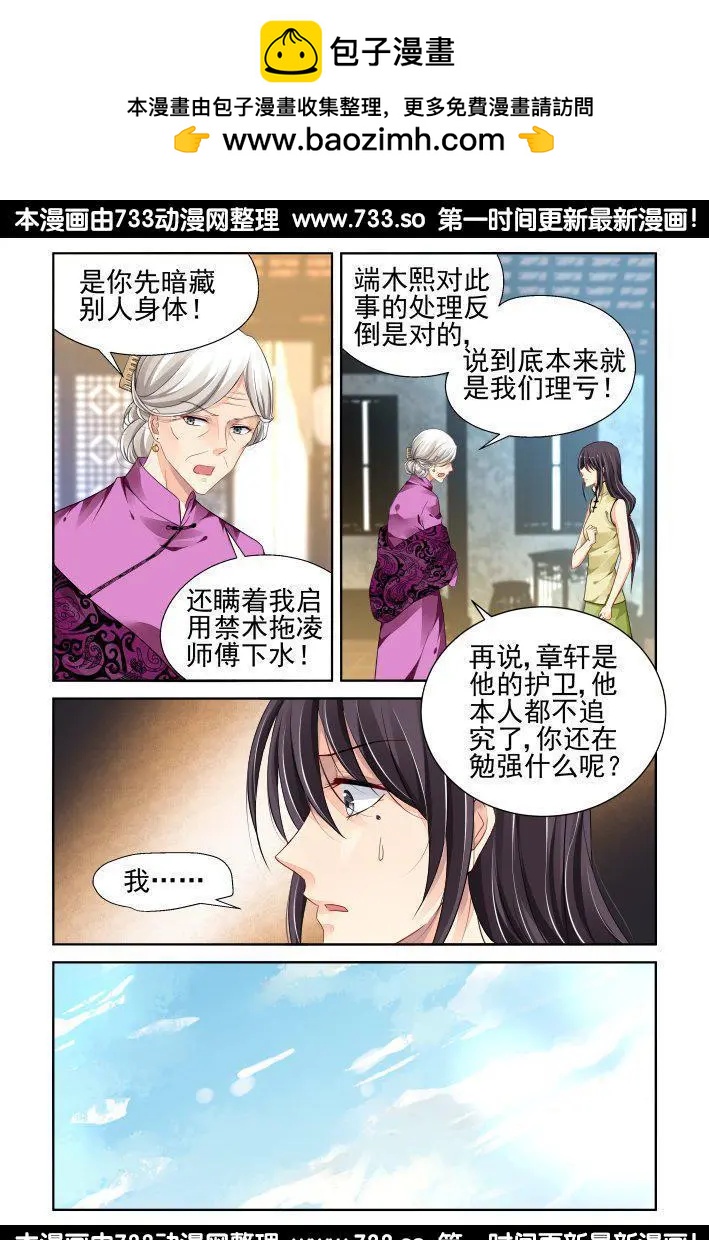 🍔灵鬼在线 252：尾声·关于寺芸 第2页