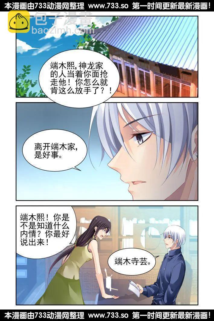 🍔灵鬼在线 252：尾声·关于寺芸 第3页