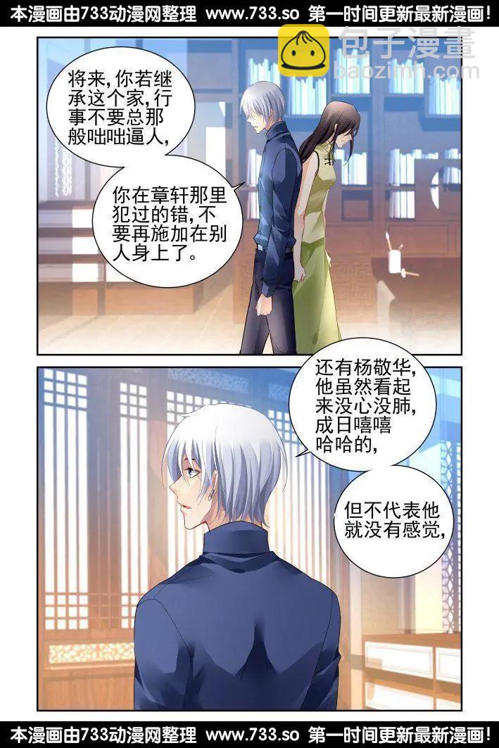 🍔灵鬼在线 252：尾声·关于寺芸 第5页