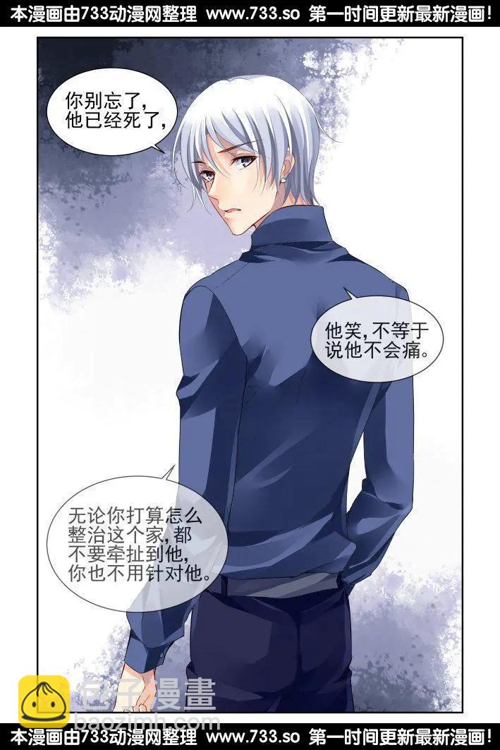 🍔灵鬼在线 252：尾声·关于寺芸 第6页