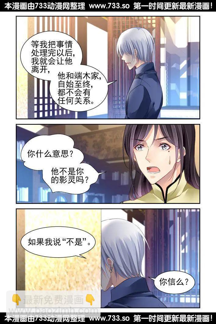 🍔灵鬼在线 252：尾声·关于寺芸 第7页
