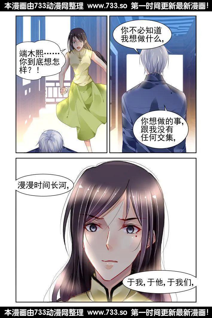 🍔灵鬼在线 252：尾声·关于寺芸 第8页