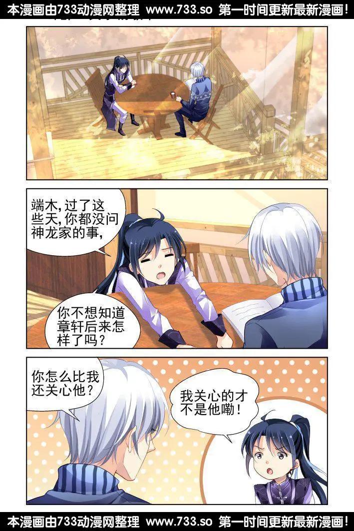 🍔灵鬼在线 254：尾声·关于杨敬华 第1页