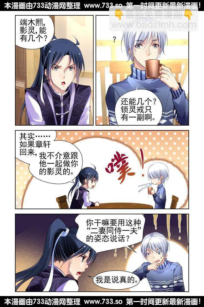 🍔灵鬼在线 254：尾声·关于杨敬华 第4页