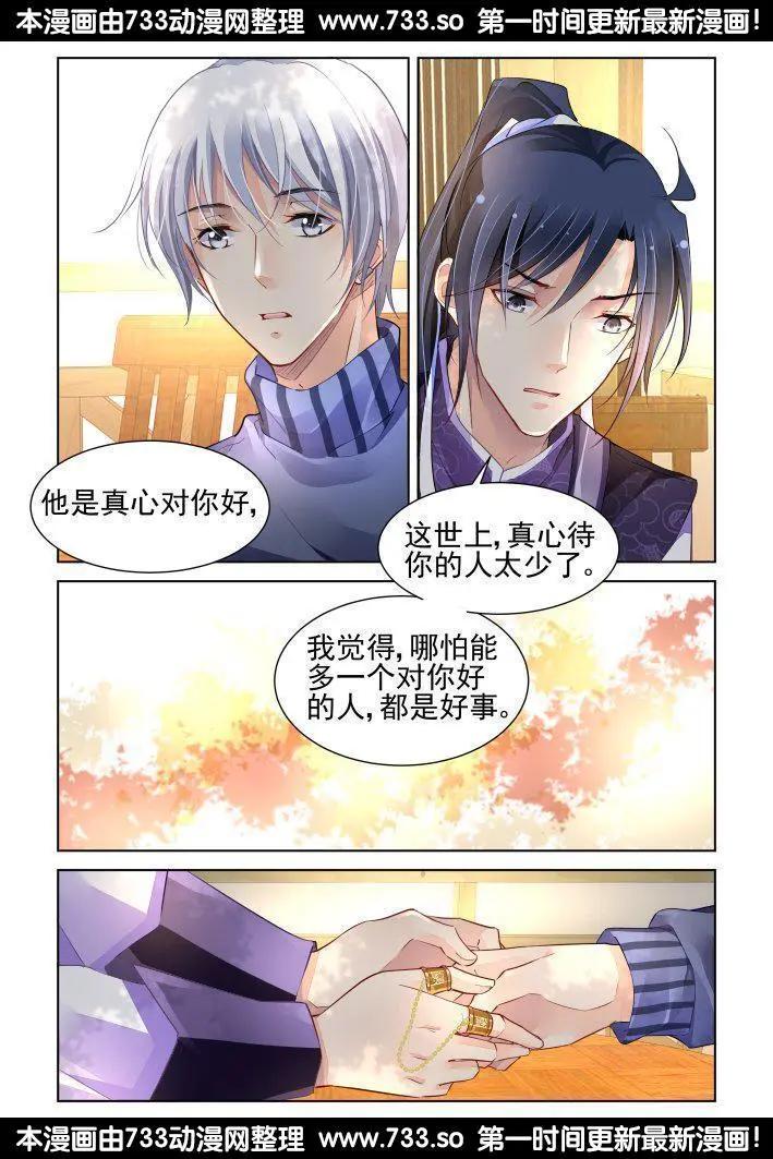 🍔灵鬼在线 254：尾声·关于杨敬华 第5页