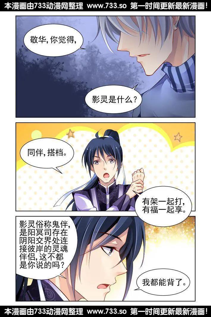 🍔灵鬼在线 254：尾声·关于杨敬华 第6页