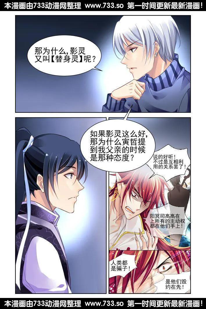 🍔灵鬼在线 254：尾声·关于杨敬华 第7页