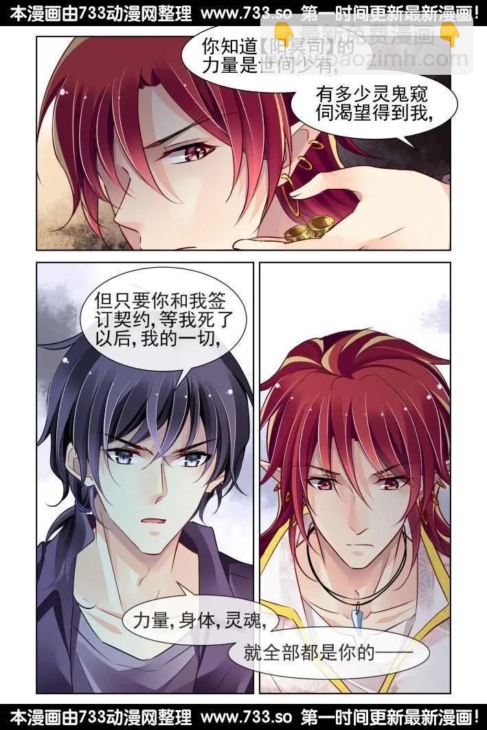 🍔灵鬼在线 在我的利爪下颤抖吧凡人（上） 第10页