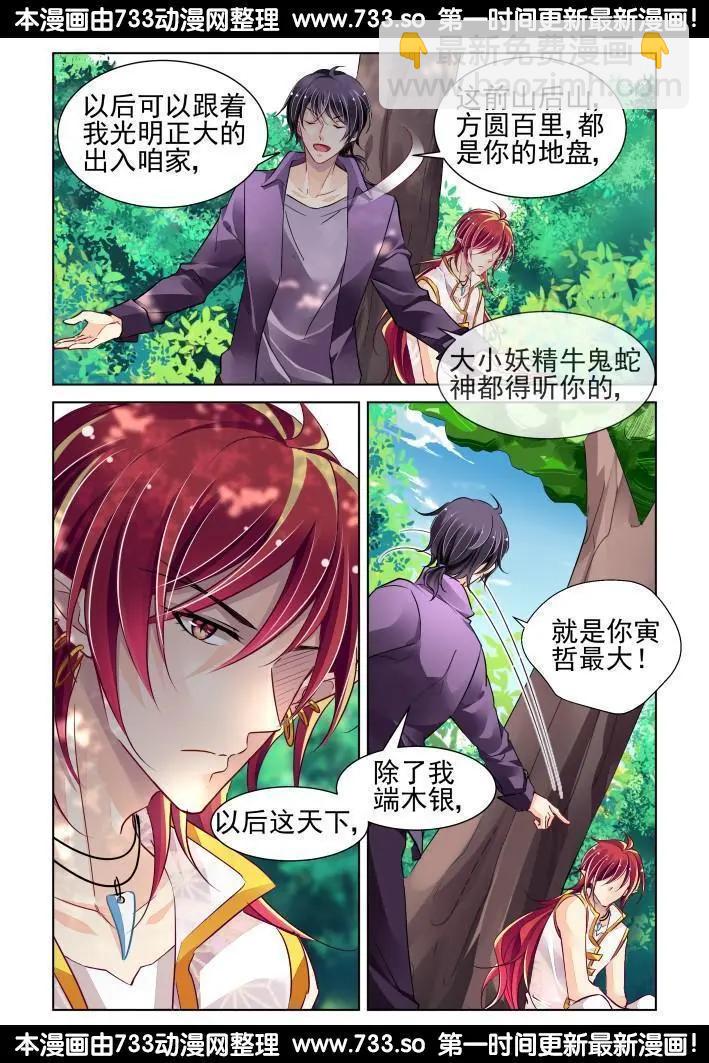 🍔灵鬼在线 在我的利爪下颤抖吧凡人（上） 第6页