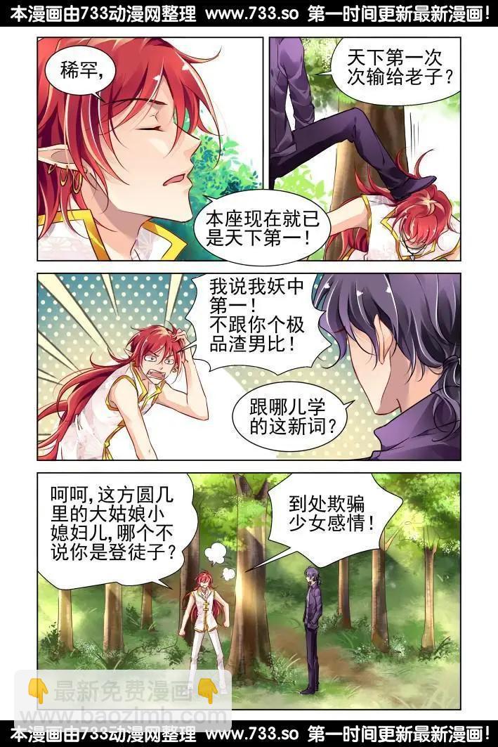 🍔灵鬼在线 在我的利爪下颤抖吧凡人（上） 第7页