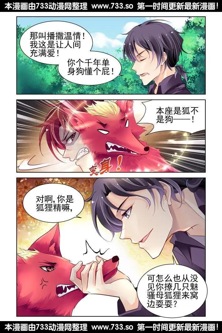🍔灵鬼在线 在我的利爪下颤抖吧凡人（上） 第8页