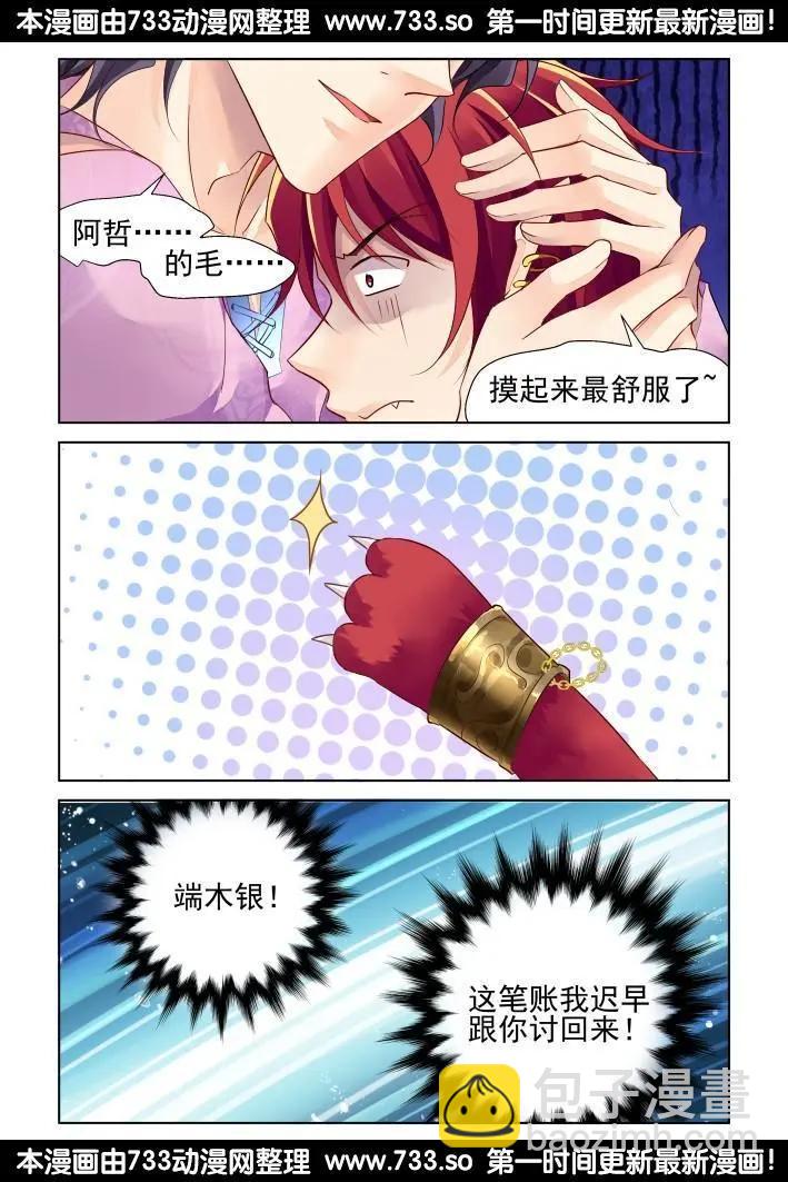 🍔灵鬼在线 在我的利爪下颤抖吧凡人（下） 第16页