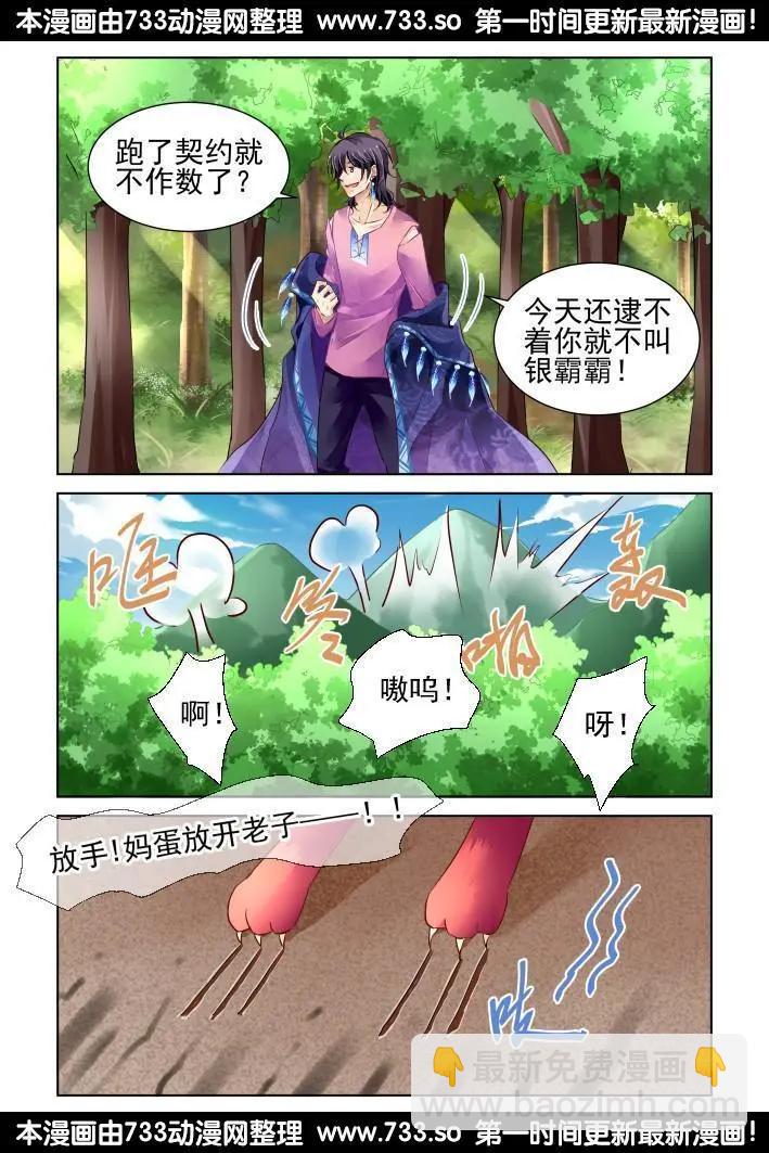 🍔灵鬼在线 在我的利爪下颤抖吧凡人（下） 第3页
